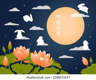 Mid Autumn Festival lotus flowers, cute rabbits, full moon, Chinese text Happy Mid Autumn. Hand drawn vector illustration. Modern style design. Concept traditional Asian holiday card, poster, banner.