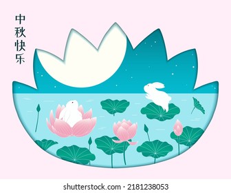 Mid Autumn Festival lotus silhouette, full moon, rabbits, Chinese text Happy Mid Autumn. Hand drawn vector illustration. Modern style design. Concept for traditional Asian holiday card, poster, banner