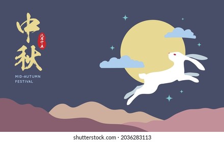 Mid autumn festival modern minimal design illustration. White rabbit with full moon night sky background. Moon festival or moon viewing flat design. (text: Mid-autumn, 15th August)