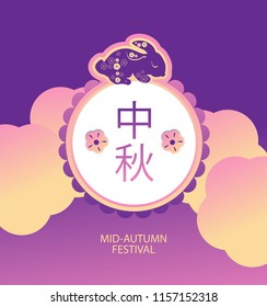 Mid Autumn festival or Moon Cake Festival design. Happy Mid Autumn Festival, Chuseok. Chinese holiday. Vector illustration