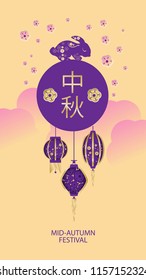 Mid Autumn festival or Moon Cake Festival design. Happy Mid Autumn Festival, Chuseok. Chinese holiday. Vector illustration