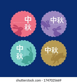 Mid Autumn festival or Moon Cake Festival. Chinese Translation: Mid Autumn festival