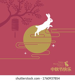 Mid Autumn festival or Moon Cake Festival. Chinese translation: Happy Mid Autumn Festival
