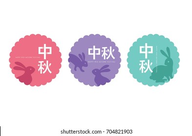 Mid Autumn festival or Moon Cake Festival. Chinese Translation: Mid Autumn festival