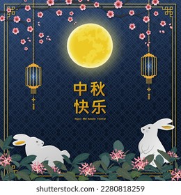 Mid Autumn Festival or Moon Festival greeting card,celebrate theme with cute rabbits looking at full moon on night scene,Chinese translate mean Mid Autumn Festival,vector illustration