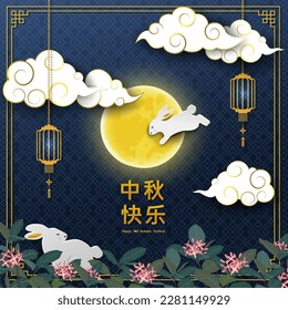 Mid Autumn Festival or Moon Festival greeting card,asian elements with cute rabbits,full moon,lanterns and cloud on blue night background,Chinese translate mean Mid Autumn Festival