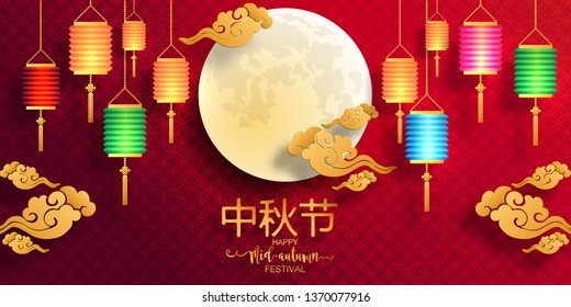 Mid Autumn festival or Moon festival with rabbit and moon, mooncake ,flower,chinese lanterns with gold paper cut style on color Background. ( Translation : Mid Autumn festival ) 