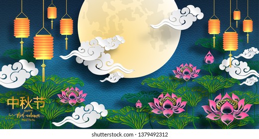Mid Autumn festival or Moon festival with rabbit and moon, mooncake ,flower,chinese lanterns with gold paper cut style on color Background. ( Translation : Mid Autumn festival ) 