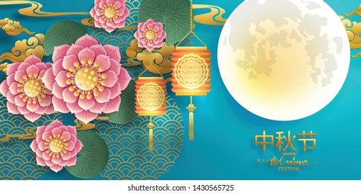 Mid Autumn festival or Moon festival with rabbit and moon, mooncake ,flower,chinese lanterns with gold paper cut style on color Background. ( Translation : Mid Autumn festival ) 