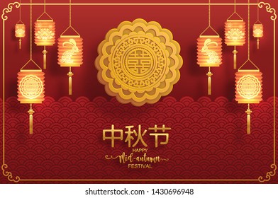 Mid Autumn festival or Moon festival with rabbit and moon, mooncake ,flower,chinese lanterns with gold paper cut style on color Background. ( Translation : Mid Autumn festival ) 