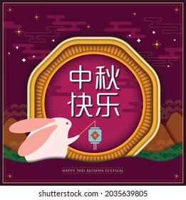 Mid Autumn Festival or Mooncake Festival greetings design template vector, illustration with Chinese letters that mean Happy Mid Autumn.