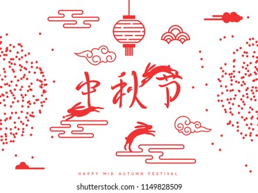 Mid Autumn Festival. National holiday in China. The lettering hieroglyph of mid autumn festival. Greeting background, banner and poster. Minimal traditional design vector illustration