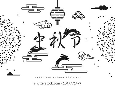 Mid Autumn Festival. National holiday in China. The lettering hieroglyph of mid autumn festival. Greeting background, banner and poster. Minimal traditional design vector illustration