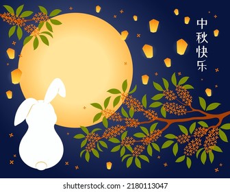 Mid Autumn Festival osmanthus flowers, rabbit, moon, lanterns, Chinese text Happy Mid Autumn. Hand drawn vector illustration. Flat style design. Concept traditional Asian holiday card, poster, banner.