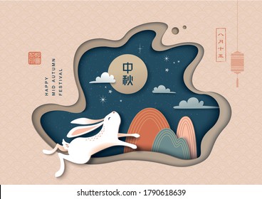 Mid Autumn Festival Poster Design With A Rabbit And Mountain Background. Chinese Wording Translation: Mid Autumn