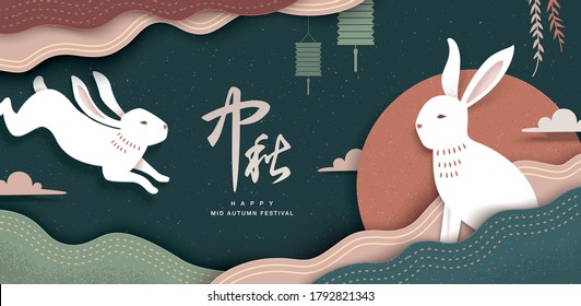 Mid autumn festival poster design with two rabbits in paper cutting style. Chinese wording translation: Mid Autumn 