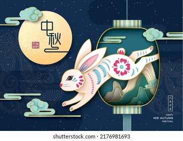 Mid autumn festival poster design with a rabbit and mountain background. Translation: Mid Autumn, The Moon is full and the family is perfect (stamp)