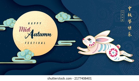 Mid autumn festival poster design with a rabbit and mountain background. Translation: Happy Mid Autumn Festival