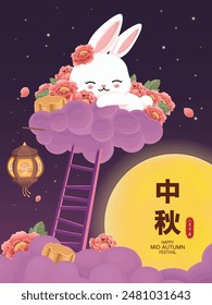 Mid Autumn Festival poster design with rabbit, moon, moon cake, lantern. Translation: Mid Autumn Festival, Fifteen of August. 