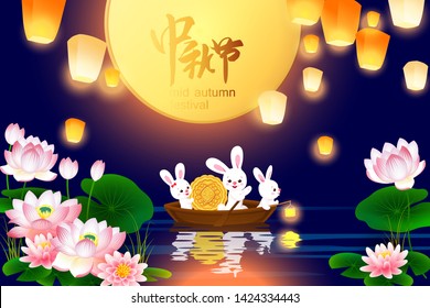 Mid Autumn Festival poster with happy family of bunnies and blooming lotuses.Chinese signs mean ` Mid Autumn Festival`