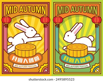 Mid Autumn Festival poster with rabbit, fan and lantern on retro design border background. Translation: Reunion Mid Autumn Festival. 