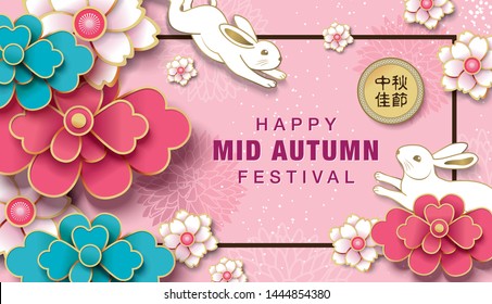 Mid Autumn Festival poster with rabbits and flowers. Chinese wording translation: Mid Autumn Festival