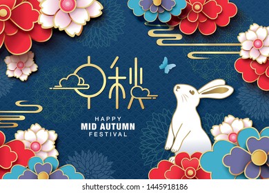 Mid Autumn Festival poster with rabbits and flowers. Chinese wording translation: Mid Autumn