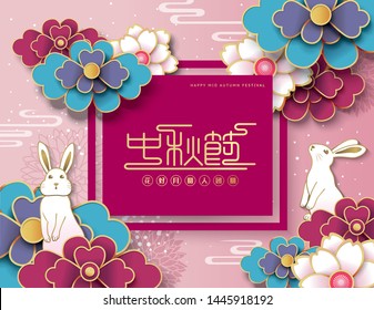 Mid Autumn Festival poster with rabbits and flowers. Chinese wording translation: Mid Autumn Festival, small wording: Blooming flowers and the full moon