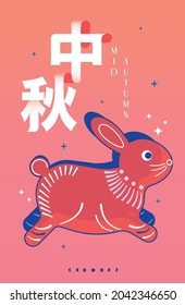 Mid autumn festival rabbit lantern with greetings design template with chinese words that mean 'mid autumn'