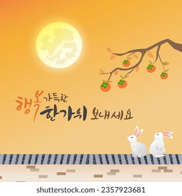 Mid Autumn Festival with rabbit and moon. 
It reads as haengboghan hangawibonaeseyo.
It was written in Korean calligraphy, which means have a nice Chuseok.