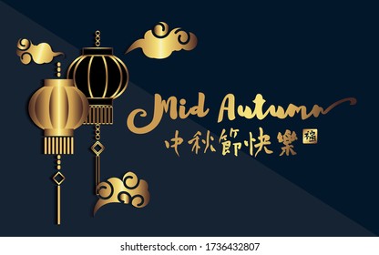 Mid Autumn Festival with Traditional  Chinese Style Pattern on luxury  Background. Caption: Happy Mid-Autumn Festival. 