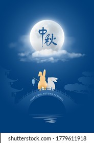 Festival de mediados de otoño. Fondo vectorial con un par de conejos que disfrutan de las vistas de la luna llena en las nubes. El romántico y tranquilo paisaje tradicional chino. Personajes chinos significan mediados de otoño. 