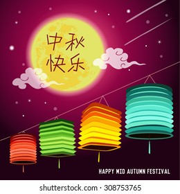 Mid Autumn Festival vector background. Chinese translation: Mid Autumn Festival