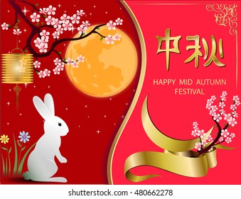 Mid Autumn Festival vector background