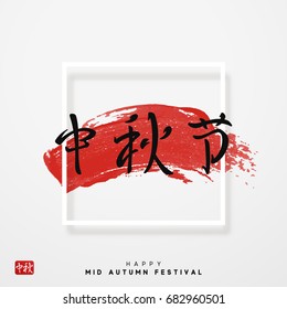 Mid Autumn Festival vector background with lettering Chinese hieroglyph. Festive Greeting Card