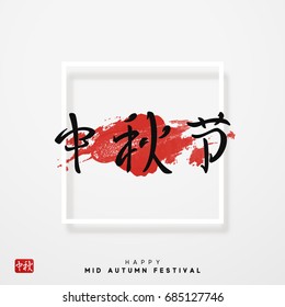 Mid Autumn Festival vector background with lettering Chinese hieroglyph. Festive Greeting Card