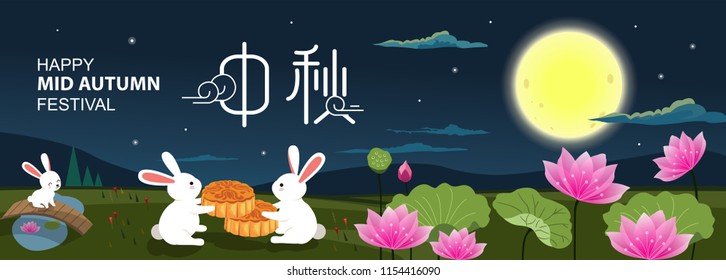 Mid autumn festival vector design. Chinese translate: Mid Autumn Festival. 