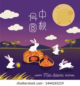 Mid Autumn Festival Vector Design Mid Stock Vector (Royalty Free ...