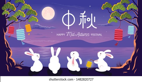 Mid Autumn Festival vector design landscape with Mid Autumn Festival in chinese caption.
