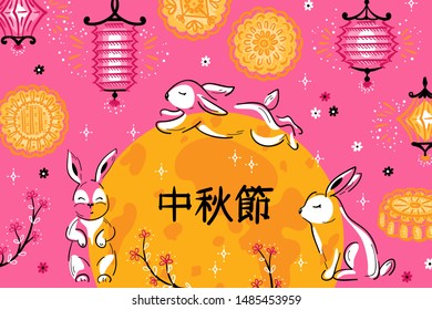 Mid Autumn Festival Vector Poster Design. Colorful Greeting Card with Cute Rabbits, Full Moon, Paper Lanterns and Chinese Traditional Festive Food Mooncakes. Chinese translate: Mid Autumn Festival