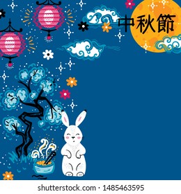 Mid Autumn Festival Vector Poster Design. Colorful Greeting Card with Cute Rabbit, Full Moon, Chinese Paper Lanterns, Clouds and Bonsai Tree. Chinese translate: Mid Autumn Festival