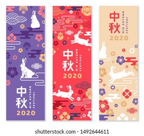 Mid autumn festival web posters set. Traditional eastern cultural event, annual asian harvest festival flyer, brochure layouts. Bunnies and flowers flat illustration with typography and japanese kanji