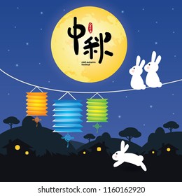 Mid Autumn Festival Zhong Qiu Jie: เวกเตอร์สต็อก (ปลอดค่าลิขสิทธิ์ ...