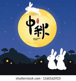 Mid Autumn Festival Zhong Qiu Jie Stock Vector (Royalty Free ...