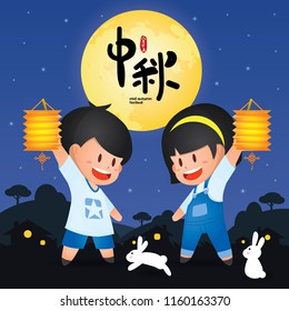 Mid autumn festival or Zhong Qiu Jie illustration of cute children playing lantern with bunny. Caption: full moon brings reunion to celebrate festival ; 15th august ; happy mid-autumn