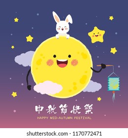 Mid autumn festival or Zhong Qiu Jie greeting card. Cute cartoon moon with rabbit and paper lantern on starry night background. Vector illustration. (caption: Happy Mid autumn festival)