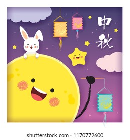 Mid autumn festival or Zhong Qiu Jie greeting card. Cute cartoon moon holding paper lantern with rabbit on starry night background. Vector illustration. (caption: Mid autumn festival)
