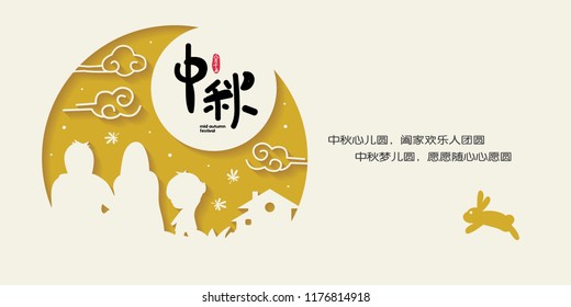 Mid autumn festival or Zhong Qiu Jie banner illustration of happy family reunion enjoying the moon. Caption: full moon brings reunion to celebrate festival ; 15th august ; happy mid-autumn