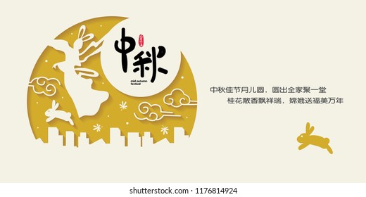 Mid autumn festival or Zhong Qiu Jie banner illustration of Chang'e (moon goddess) and bunny. Caption: full moon brings reunion to celebrate festival ; 15th august ; happy mid-autumn