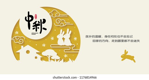 Mid autumn festival or Zhong Qiu Jie banner illustration of cute bunny enjoying the moon. Caption: full moon brings reunion to celebrate festival ; 15th august ; happy mid-autumn